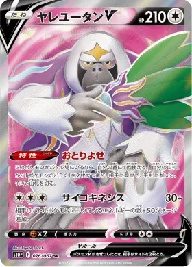 ヤレユータンV (Oranguru V) (S10P 76) Space Juggler