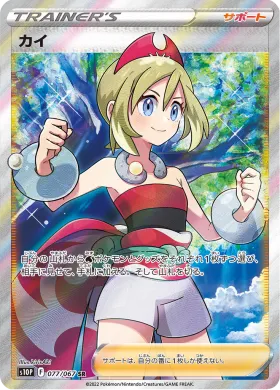 カイ (Irida) (S10P 77) Space Juggler