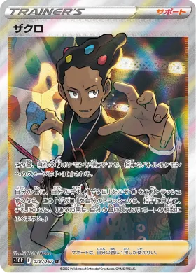 ザクロ (Grant) (S10P 78) Space Juggler