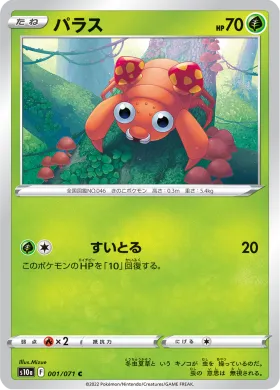 パラス (Paras) (S10a 1) Dark Phantasma