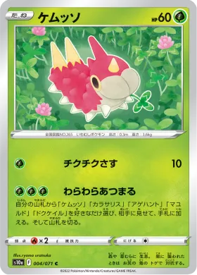 ケムッソ (Wurmple) (S10a 4) Dark Phantasma