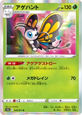 アゲハント (Beautifly) (S10a 6) Dark Phantasma