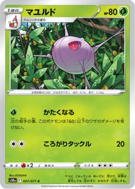 マユルド (Cascoon) (S10a 7) Dark Phantasma