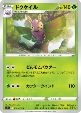 ドクケイル (Dustox) (S10a 8) Dark Phantasma