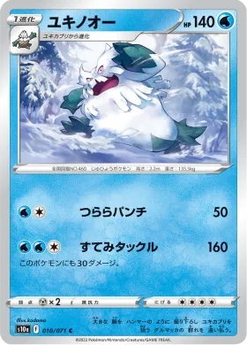 ユキノオー (Abomasnow) (S10a 10) Dark Phantasma
