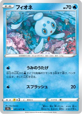 フィオネ (Phione) (S10a 11) Dark Phantasma