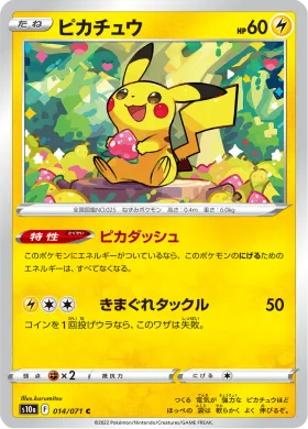 ピカチュウ (Pikachu) (S10a 14) Dark Phantasma