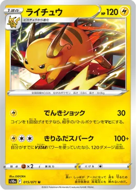 ライチュウ (Raichu) (S10a 15) Dark Phantasma