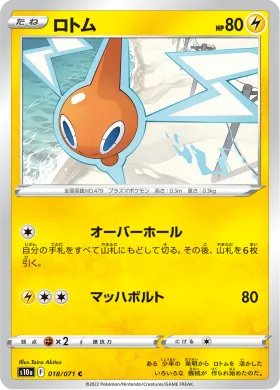 ロトム (Rotom) (S10a 18) Dark Phantasma