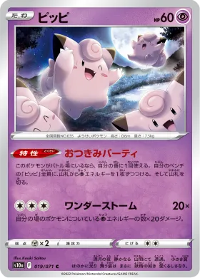 ピッピ (Clefairy) (S10a 19) Dark Phantasma
