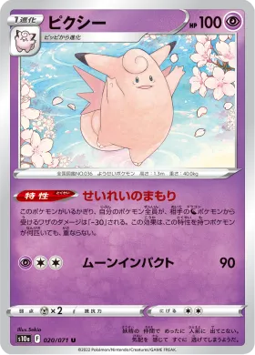 ピクシー (Clefable) (S10a 20) Dark Phantasma