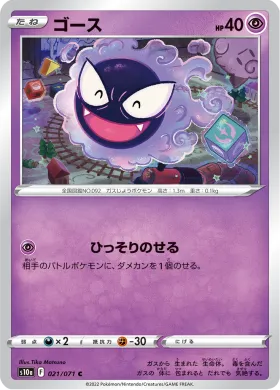 ゴース (Gastly) (S10a 21) Dark Phantasma