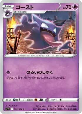ゴースト (Haunter) (S10a 22) Dark Phantasma