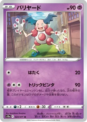 バリヤード (Mr Mime) (S10a 24) Dark Phantasma