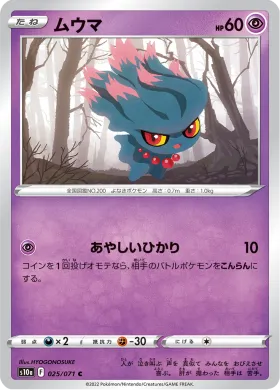 ムウマ (Misdreavus) (S10a 25) Dark Phantasma