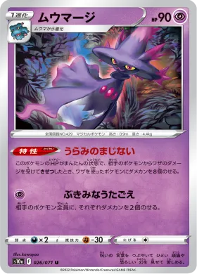 ムウマージ (Mismagius) (S10a 26) Dark Phantasma