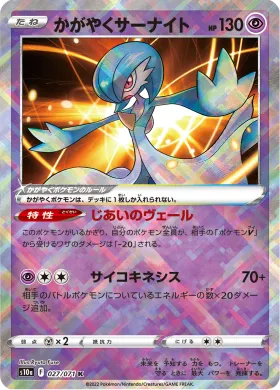 かがやくサーナイト (Radiant Gardevoir) (S10a 27) Dark Phantasma
