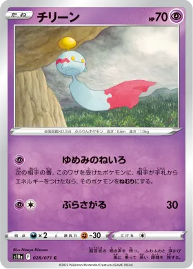 チリーン (Chimecho) (S10a 28) Dark Phantasma