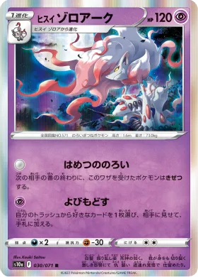 ヒスイ ゾロアーク (Hisuian Zoroark) (S10a 30) Dark Phantasma