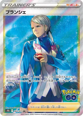 ブランシェ (Blanche) (S10b 83) Pokemon GO JP