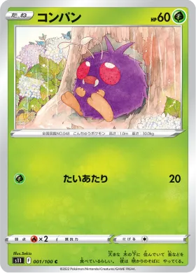コンパン (Venonat) (S11 1) Lost Abyss