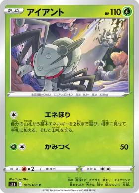アイアント (Durant) (S11 10) Lost Abyss