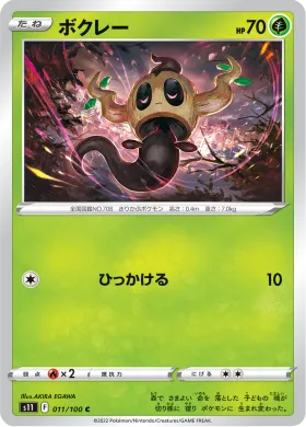 ボクレー (Phantump) (S11 11) Lost Abyss