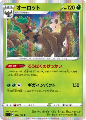 オーロット (Trevenant) (S11 12) Lost Abyss
