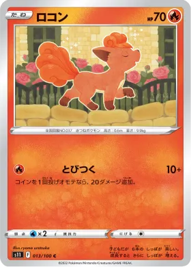 ロコン (Vulpix) (S11 13) Lost Abyss