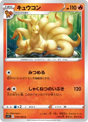 キュウコン (Ninetales) (S11 14) Lost Abyss