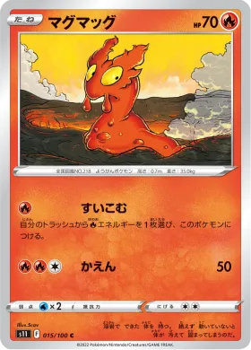マグマッグ (Slugma) (S11 15) Lost Abyss