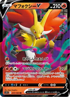 マフォクシーV (Delphox V) (S11 17) Lost Abyss