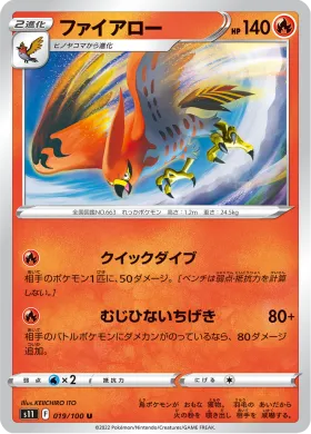 ファイアロー (Talonflame) (S11 19) Lost Abyss