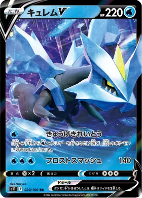 キュレムV (Kyurem V) (S11 29) Lost Abyss