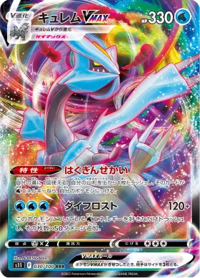 キュレムVMAX (Kyurem VMAX) (S11 30) Lost Abyss