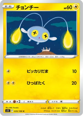 チョンチー (Chinchou) (S11 35) Lost Abyss