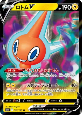ロトムV (Rotom V) (S11 37) Lost Abyss