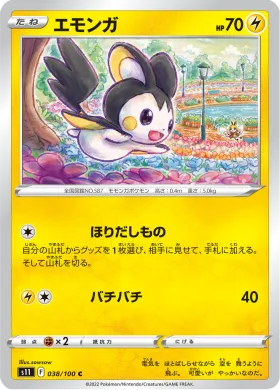 エモンガ (Emolga) (S11 38) Lost Abyss