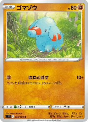 ゴマゾウ (Phanpy) (S11 58) Lost Abyss