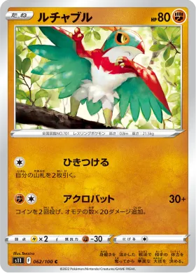 ルチャブル (Hawlucha) (S11 62) Lost Abyss