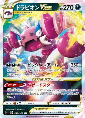 ドラピオンVSTAR (Drapion VSTAR) (S11 67) Lost Abyss