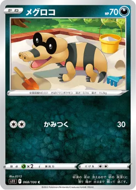 メグロコ (Sandile) (S11 68) Lost Abyss
