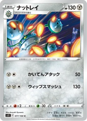 ナットレイ (Ferrothorn) (S11 77) Lost Abyss