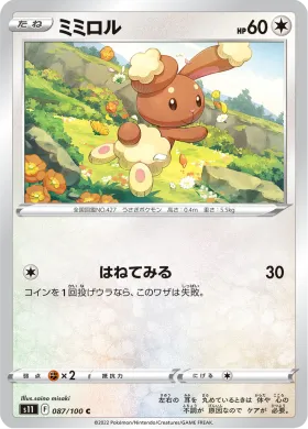 ミミロル (Buneary) (S11 87) Lost Abyss