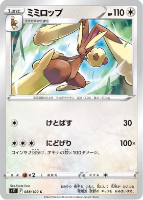 ミミロップ (Lopunny) (S11 88) Lost Abyss