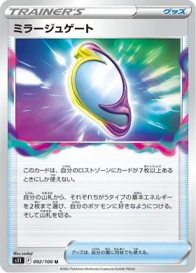 ミラージュゲート (Mirage Gate) (S11 92) Lost Abyss