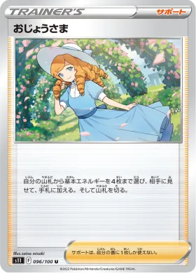 おじょうさま (Lady) (S11 96) Lost Abyss