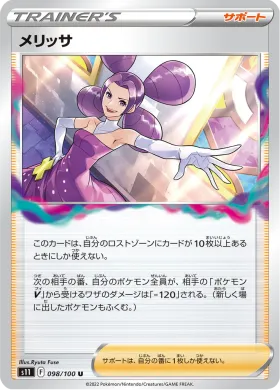 メリッサ (Fantina) (S11 98) Lost Abyss