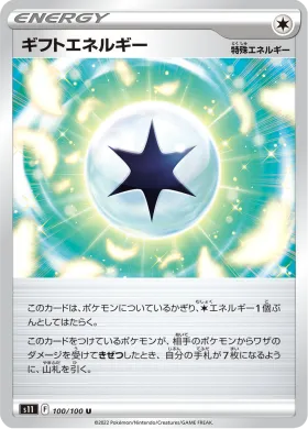ギフトエネルギー (Gift Energy) (S11 100) Lost Abyss