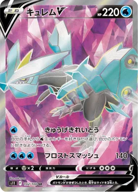 キュレムV (Kyurem V) (S11 102) Lost Abyss